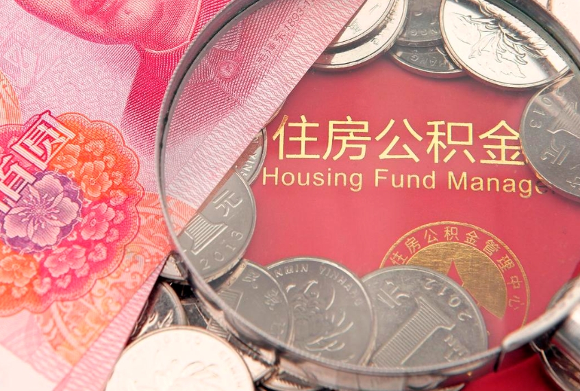 柳林公积金如何被盗取出来（住房公积金被盗）